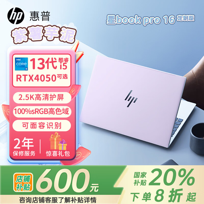 惠普（HP）星Book pro16 新款16英寸大屏轻薄笔记本电脑 EVO认证 高频内存 设计渲染 人脸识别 可选独显 芋泥紫薯 UItra 5-125H/16G/intelArc 1TB/2.5K/