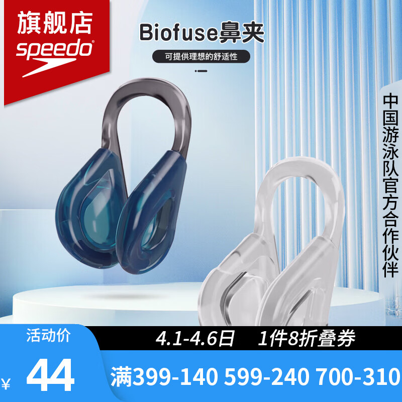 速比濤（Speedo）防嗆水游泳鼻夾防水軟硅膠舒適跳水新手成人適用輔助游泳裝備 美國碳灰【弧形設計,貼合鼻翼】