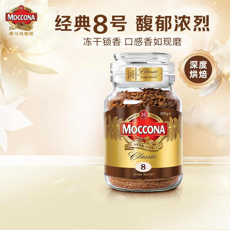 摩可纳（Moccona）经典深度中度烘焙冻干速溶黑咖啡罐装 进口 拿铁健身 400次咖啡 经典8号 深度烘焙 200g/