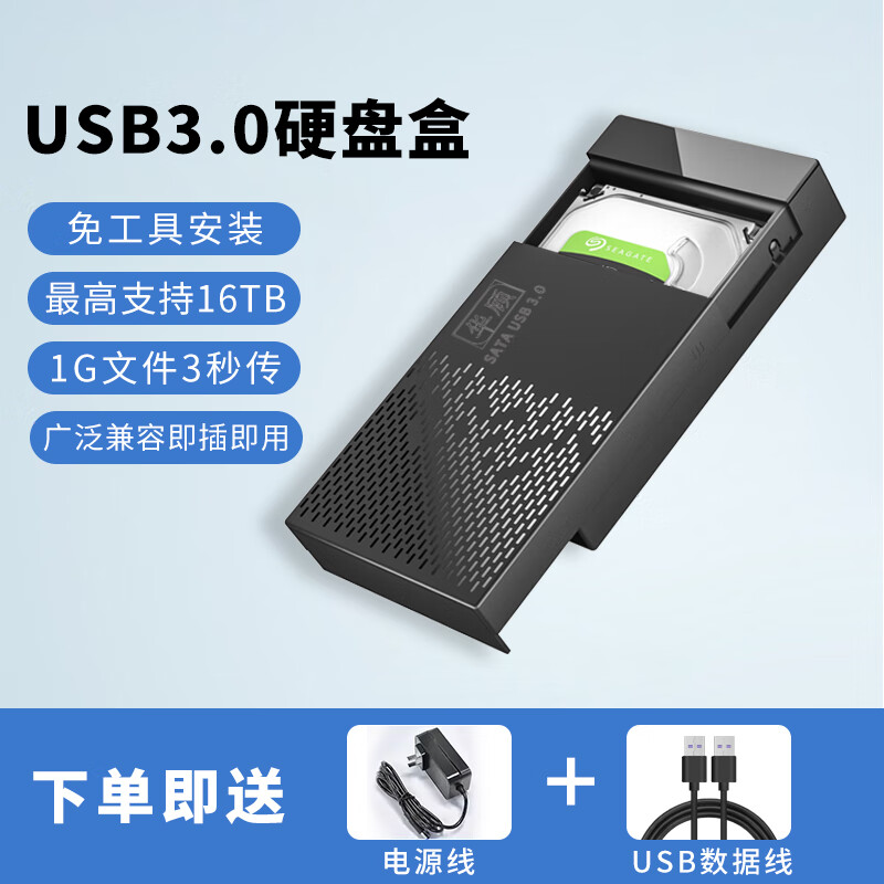 华顾USB3.0移动硬盘盒3.5/2.5英寸外置硬盘壳 SATA串口笔记本电脑台式机外接固态机械硬盘盒子外接存储 USB3.0高端版【3.5/2.5英寸硬盘盒】