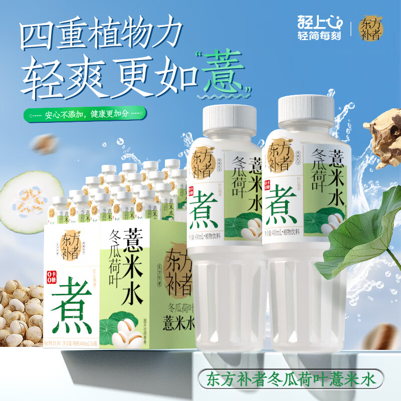 輕上荷葉冬瓜薏米水健康養(yǎng)生傳統(tǒng)熬制植物水整箱飲料香甜可口 冬瓜荷葉薏米水400ml*12瓶