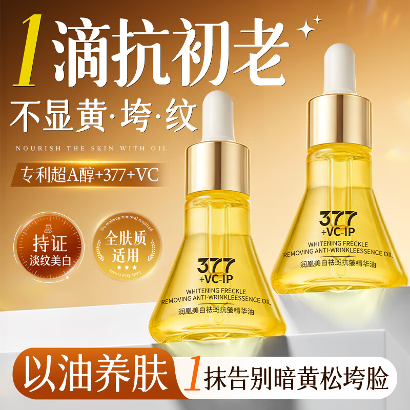 润凰377美白祛斑vc精华液抗皱紧致精华抗衰老毛孔收缩烟酰胺提亮淡斑 5瓶【逆袭冷白皮】