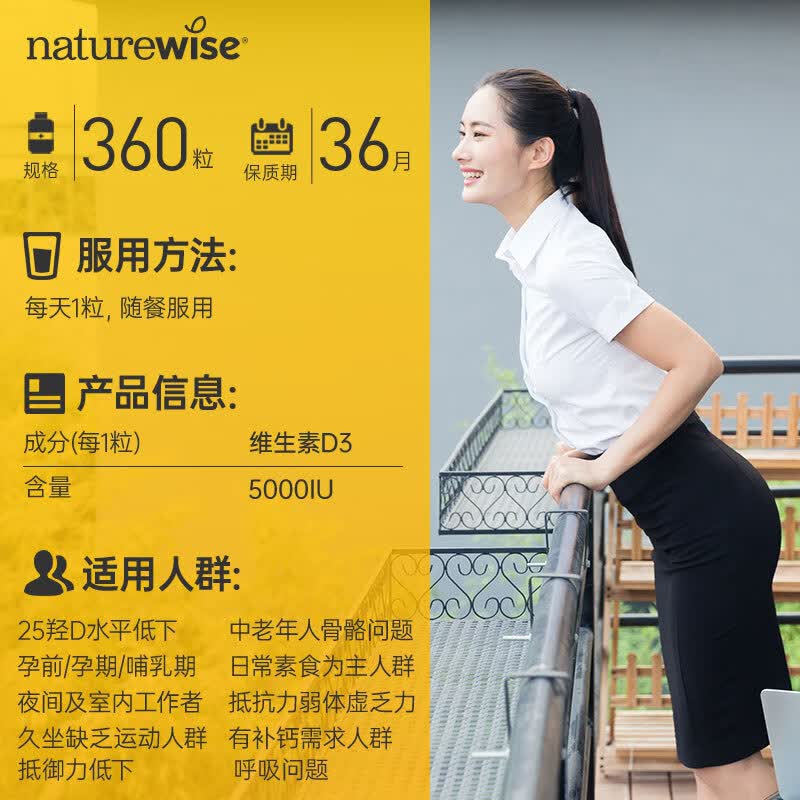 naturewise活性维生素d3阳光瓶成人男女备孕中老年补钙促钙吸收vd3 维生素D 5000IU维生素D3 360粒*1瓶 【成人/孕期/备孕】