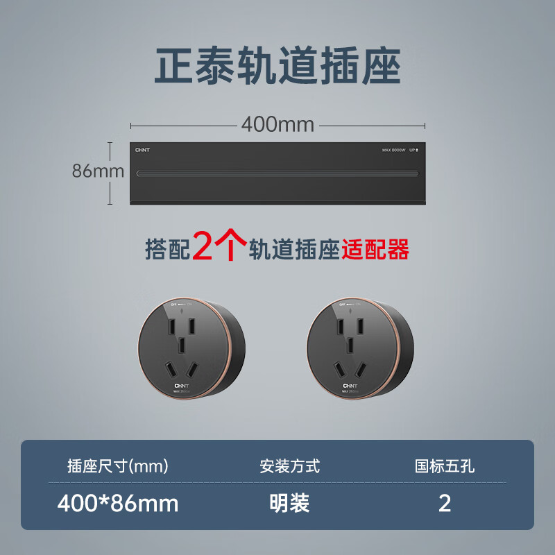 正泰（CHNT）可移动轨道插座厨房客厅餐边柜亚克力款哑光滑轨插座电力轨道 钢琴黑40cm+2适配器