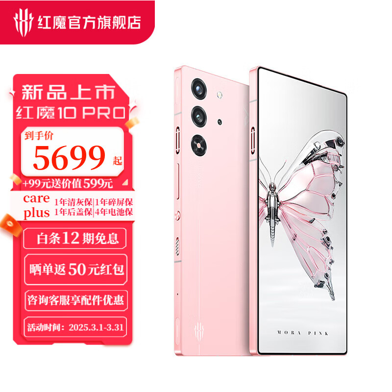 努比亚（nubia）红魔10 Pro骁龙8至尊版移动平台 1.5K屏下摄像 旗舰电竞游戏手机 MORA PINK 粉魔登场 魔姬粉 16GB+512GB 官方标配