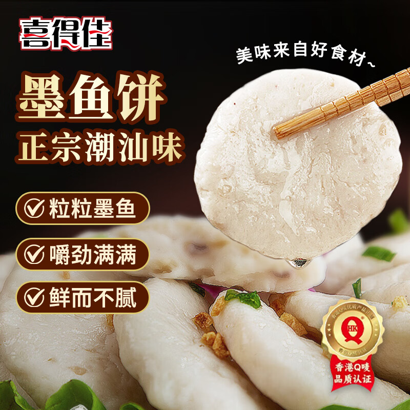 喜得佳深海大颗粒墨鱼饼250g