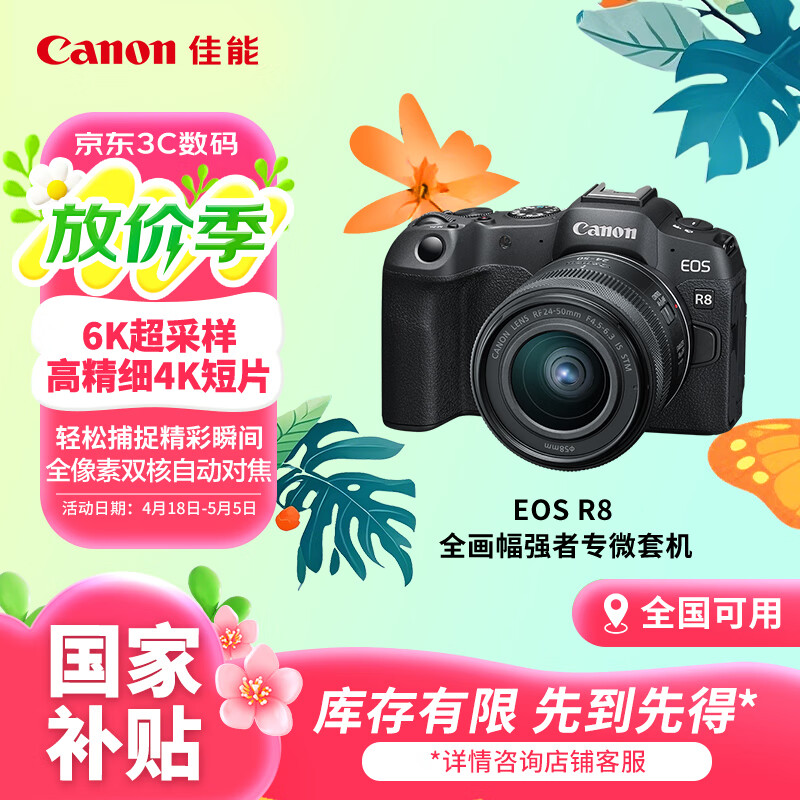 佳能（Canon）EOS R8 全画幅微单数码相机 RF24-50镜头套装（约2420万像素/小型轻量）