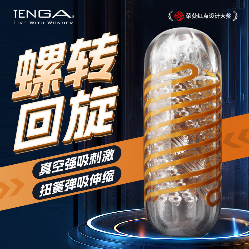 TENGA飞机杯Spiner旋吸式吮吸日本进口男士自慰成人情趣用品玩具05串珠