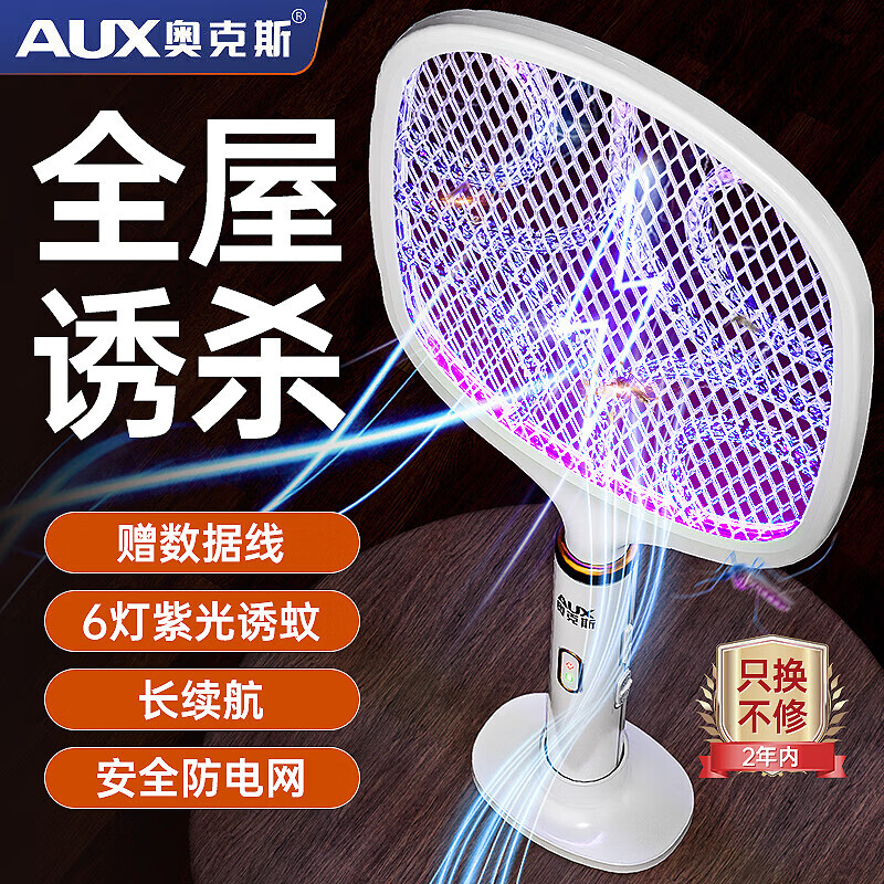 奥克斯电蚊拍充电式家用强力锂电池灭蚊灯二合一驱蚊神器打苍蝇拍 大拍面+长续航+6灯诱蚊+充电底座