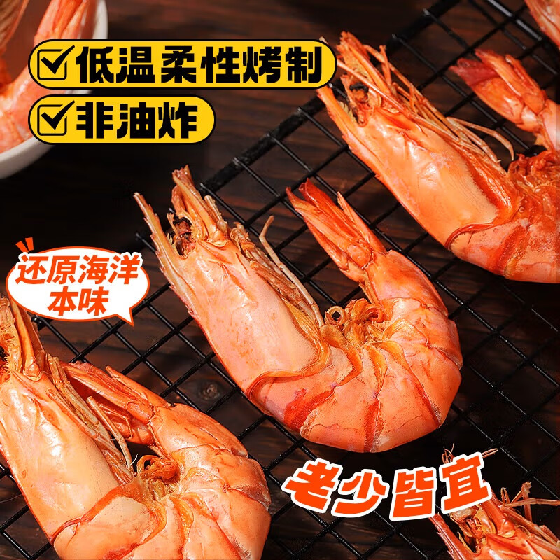 九节虾干特大虾干即食干虾对虾干超大烤虾海产干货风干送礼大干虾 净重1000g(小虾180-240只普通快递)