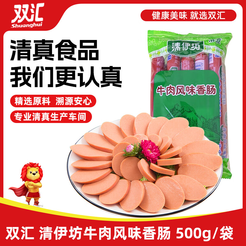 双汇 清伊坊清真牛肉风味香肠火腿肠 500g 休闲零食 露营 速食 烧烤