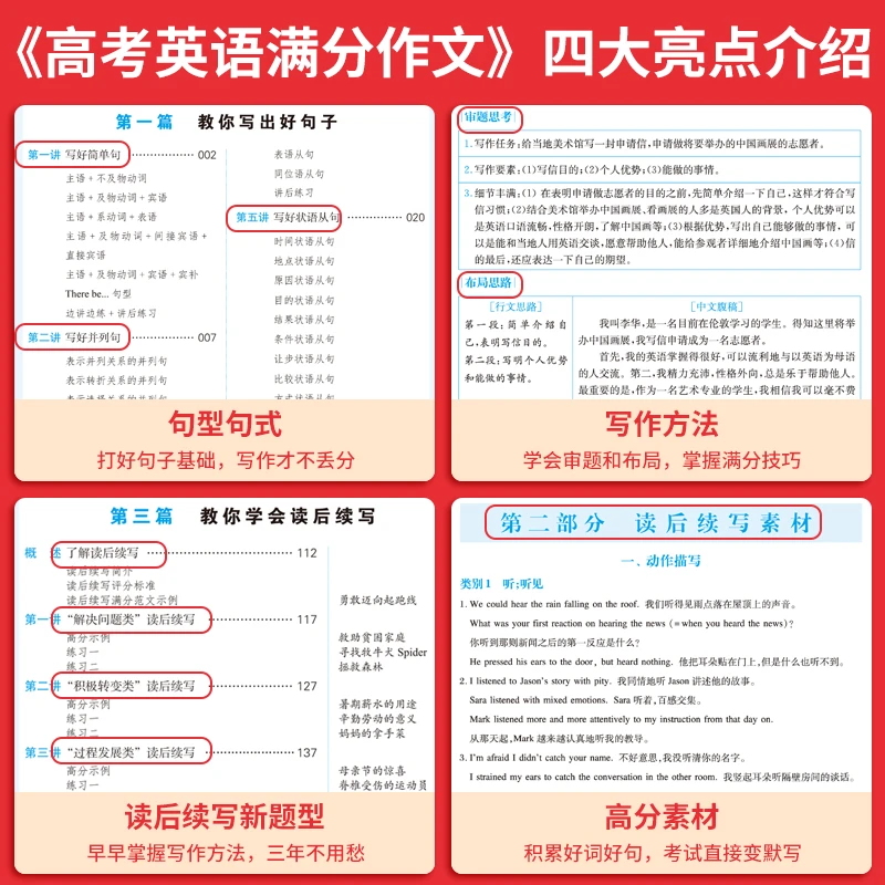 2026一本高考语文满分作文高中作文素材高分作文范文精选高中作文写作指导与素材高一二三高中高考通用作文书一看就能写的满分作文写作技巧提升高中语文专项训练高分写作 高考英语满分作文 正版