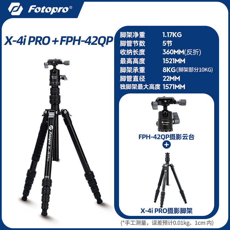 富图宝（Fotopro）【专业入门级】富图宝X4I PRO相机三脚架微单支架便携单反摄像拍 [仅重1.1kg]X-4IPRO+42QP
