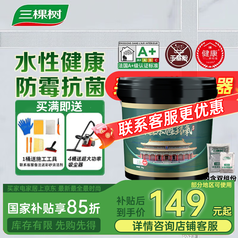 三棵樹漆（SKSHU） 三棵樹水性環(huán)氧彩砂桶裝美縫劑瓷磚美縫膠墻地防水防霉十大品牌 煙灰色3kg【附帶工具】