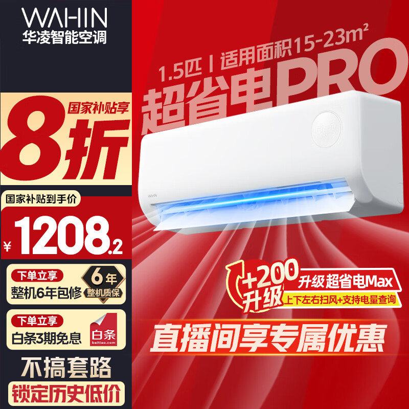 ����յ����n8he1pro�����Ҳ���20%����1.5ƥ��һ���һ��յ����������Ƶ��ů���ܿ��� 1.5ƥ һ����Ч ��8�ۡ���ʡ��Pro