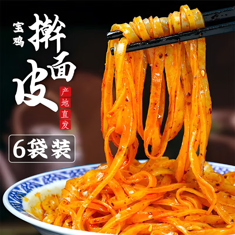 鳳回首搟面皮涼皮 陜西寶雞岐山搟面皮紅油面皮米皮 西安特產(chǎn) 酸辣味8袋