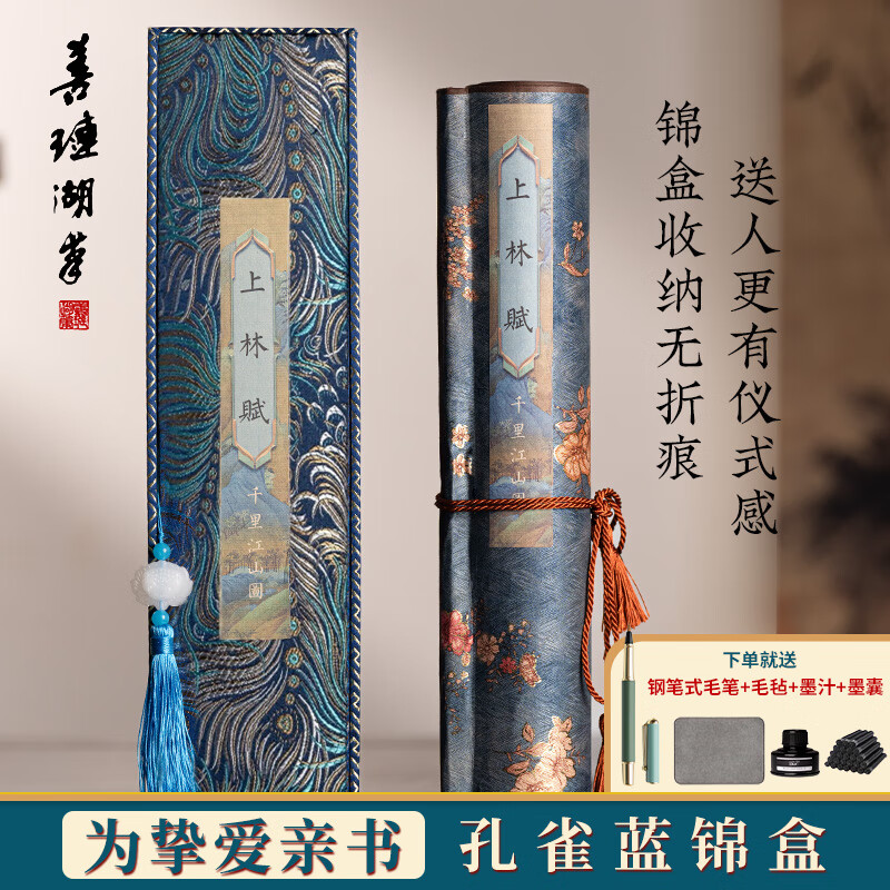 張小鳳 上林賦臨摹長(zhǎng)卷全篇5米卷軸長(zhǎng)卷字毛筆帖初學(xué)者描紅宣紙送男朋友七夕情人節(jié)禮物送女朋友禮物 彩繪上林賦5m長(zhǎng)卷軸（孔雀藍(lán)禮盒+鋼筆式毛筆套裝）