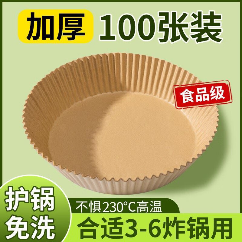 欧缔兰日本空气炸锅专用纸家用吸油纸烘焙烧烤垫纸烤箱硅食物盘碗一次性 食品级材质原木浆