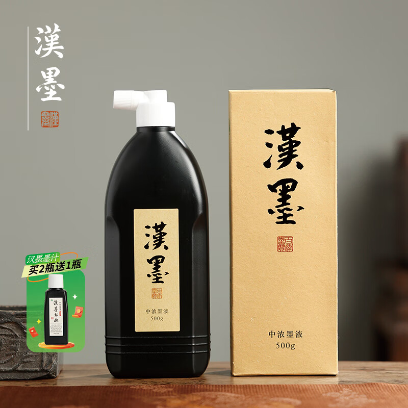 漢墨 汉墨特制进口环保墨汁 大瓶毛笔书法国画专用树脂胶墨液 文房四宝创作练习墨水 汉墨中浓【500g】 书法、写意、工笔