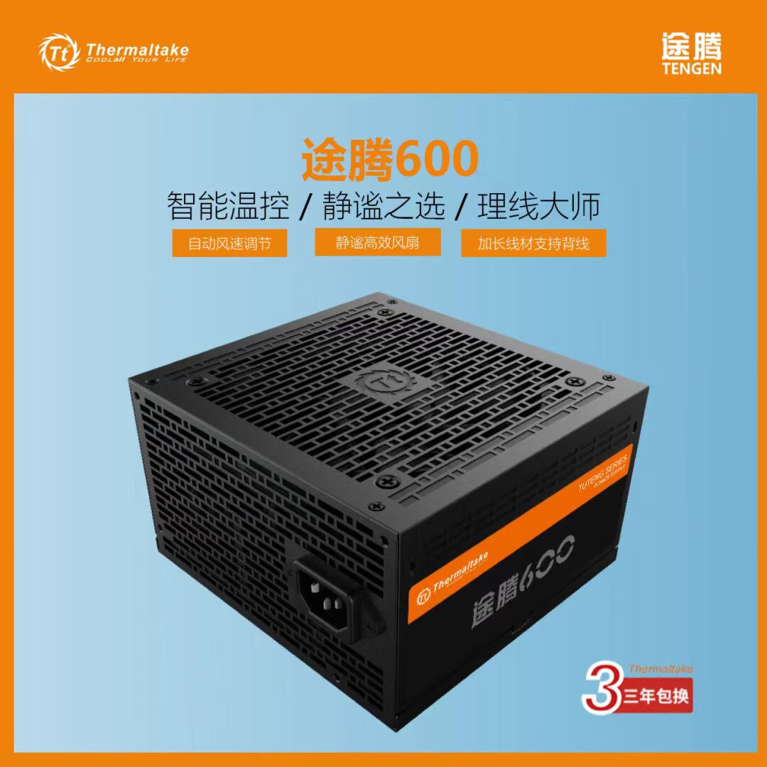 Thermaltake（Tt）Thermaltake途腾TT600电脑主机电源额定500W峰值600W显卡8pin TT 途腾600 额定500W 黑色 工包
