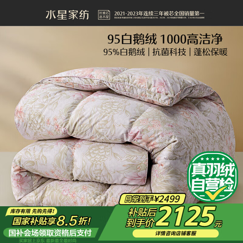 水星家纺羽绒被子95%白鹅绒被子冬季冬被芯加厚双人羽绒被220x240cm