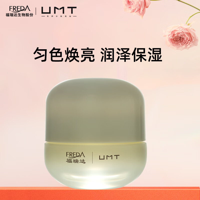 UMT【新品上市】植萃臻颜保湿素颜面霜 50g  补水保湿懒人素颜霜