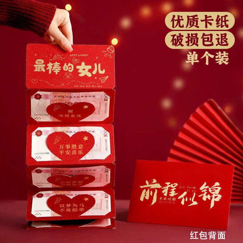佳茉信封创意折叠生日礼物十八成人礼金榜题名女孩仪式感红包袋中高考利是封女儿款6卡位马年新年春节