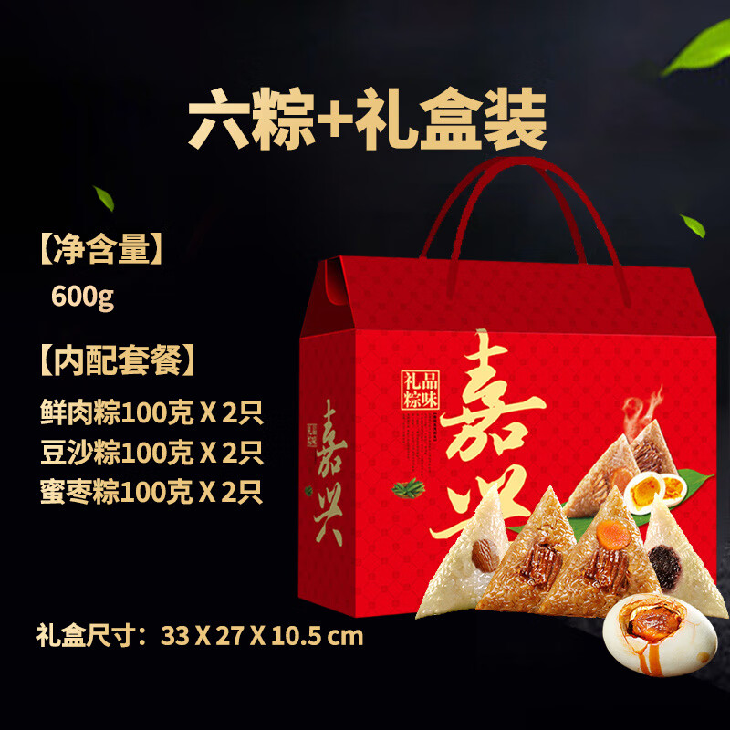 盘中玉嘉兴风味特产粽子礼盒装多口味组合端午节送礼粽子咸鸭蛋整箱批发 6粽600克