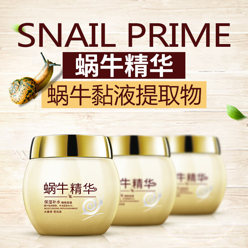 泊泉雅蜗牛精华睡眠面膜 补水保湿滋润嫩肤水润护肤 涂抹免洗面膜 两瓶