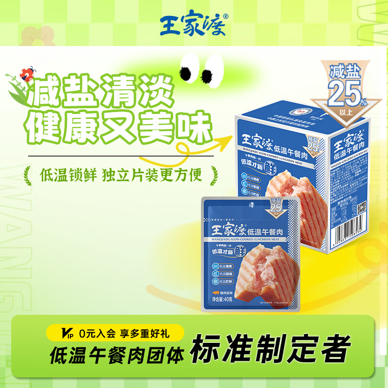 王家渡减盐版 低温午餐肉独立单片装 40g*8片