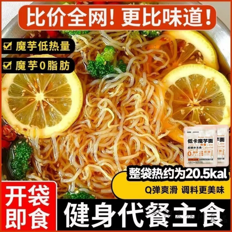 魔芋面0糖0脂專(zhuān)用 魔芋面肪魔芋面代餐便宜即食健康宵夜 混合口味【3口味混搭】 魔芋面100*10包+10料包【實(shí)發(fā)20