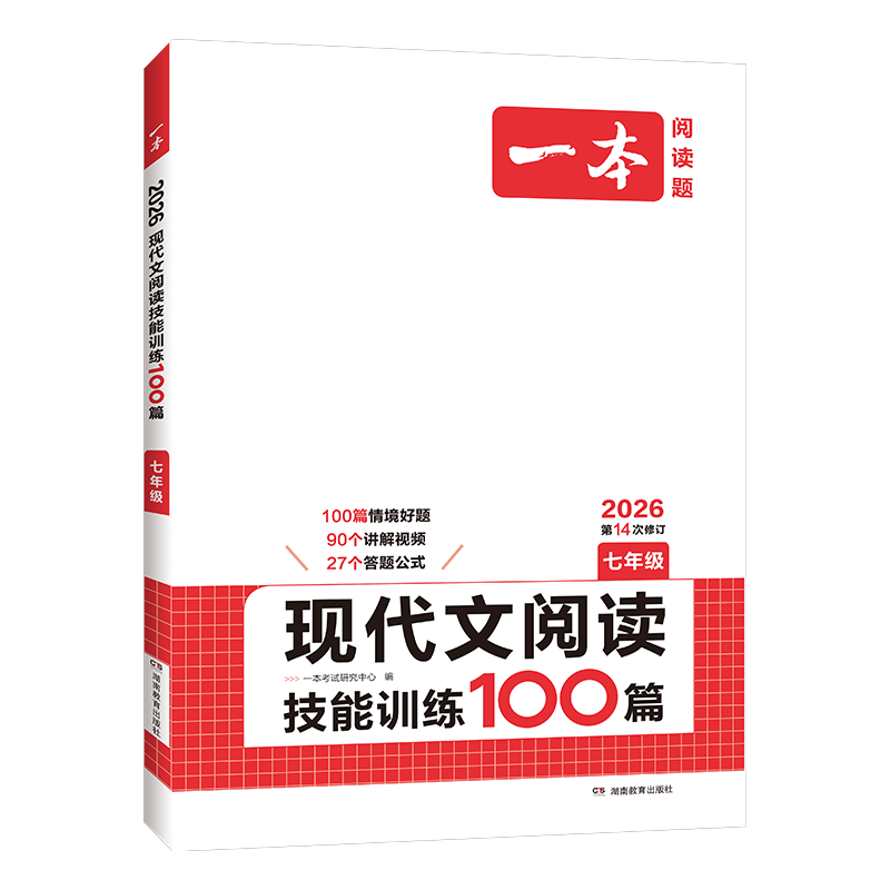 һ��2026һ�����������Ķ��߰˾��꼶�����Ķ�ѵ�����һ���������Ķ����ⷽ��100�ʴ��⼼�ɴ��ⷽ�������ִ����Ķ������Ĺ�ʫ���Ķ���������ѵ��˼ά�����Ķ���������ѧ�̸��� 7�꼶���ִ��ġ��Ķ� ���� 89.4Ԫ��3��(��29.8Ԫ/��)