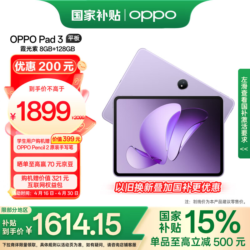 OPPO Pad 3 ƽ����� �칫��Ϸѧϰ���� 11.61Ӣ�� ϼ���� 8GB+128GB