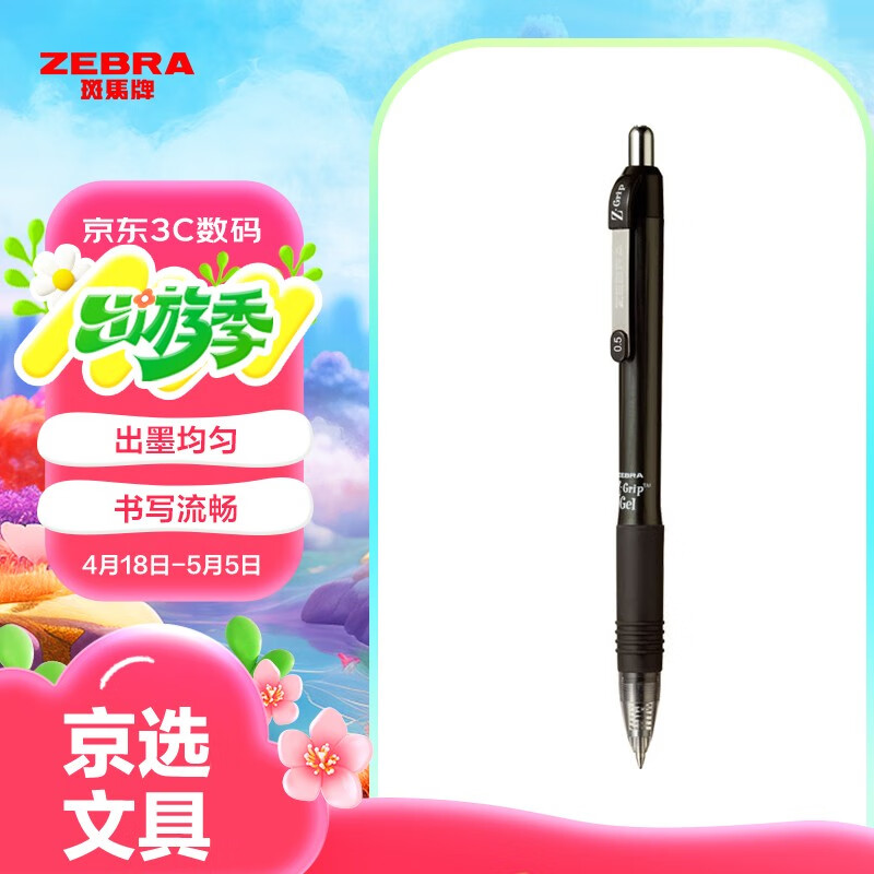 �����ƣ�ZEBRA�� �ӵ�ͷ�������Ա� C-JJ3 0.5mm ��ɫ ��֧װ