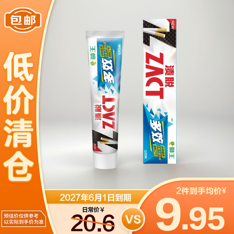 狮王渍脱多效牙膏150g美白护龈口气清新去烟渍牙渍去垢
