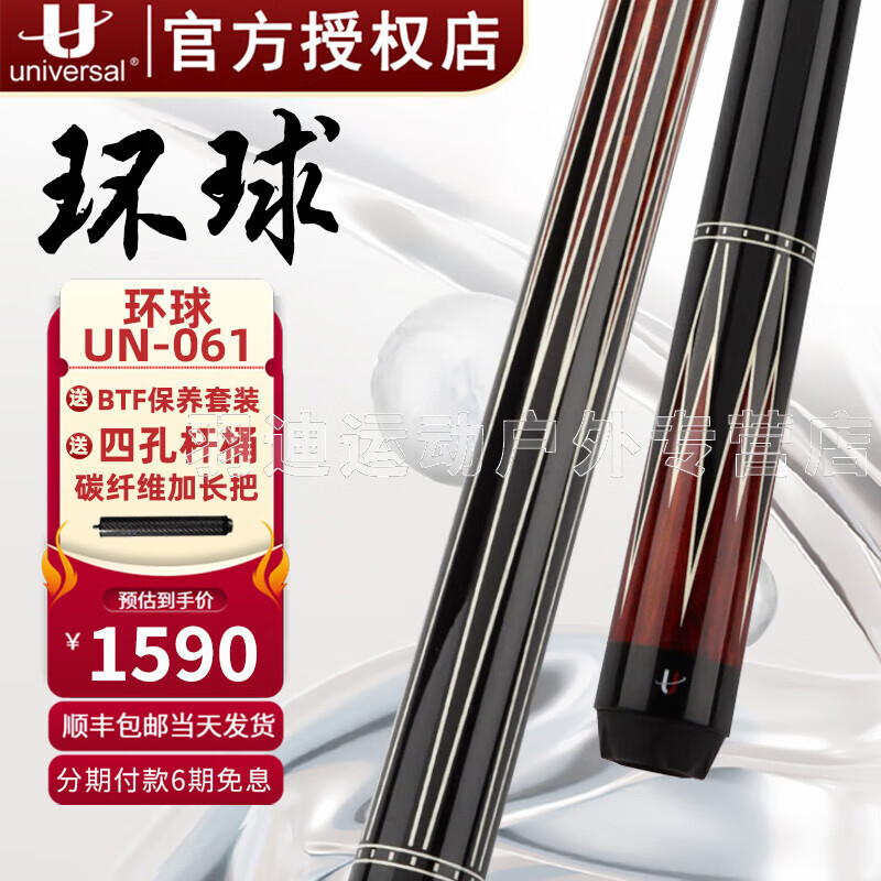 U環(huán)球臺球桿06061分體九球中式黑八桌球蝙蝠綠魔白巫師臺球桿大頭 環(huán)球061臺球桿【光把】t +四孔桿桶+加長把+BTF保養(yǎng)套餐