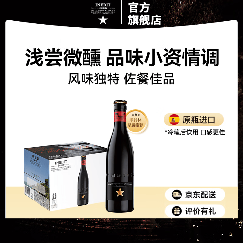 艾帝达姆小星啤酒小麦白啤精酿330ml 西班牙原瓶进口皮尔森艾尔混酿 330mL 24瓶 整箱装