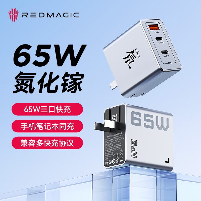 努比亚（nubia）努比亚65W氮化镓充电器氘锋80W透明PD插头100W手机快充120W四口15 努比亚65W三口氮化镓单体版