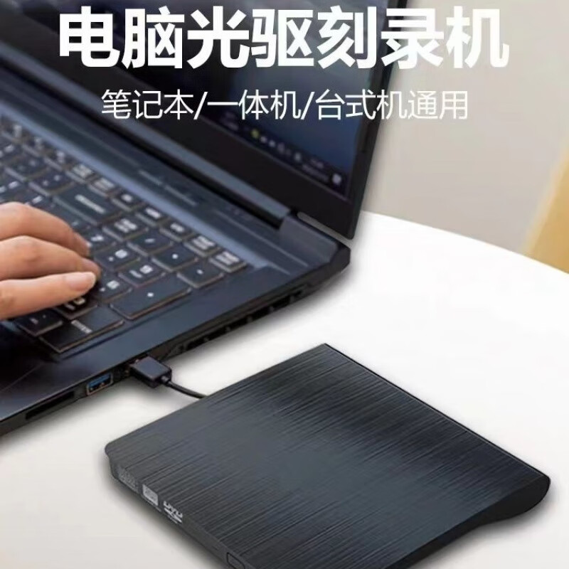 外置光驅(qū)cd播放器dvd刻錄機(jī)筆記本臺(tái)式電腦免驅(qū)動(dòng)讀碟專輯家用usb USB3.0接口系列光驅(qū)設(shè)備 光盤播放器