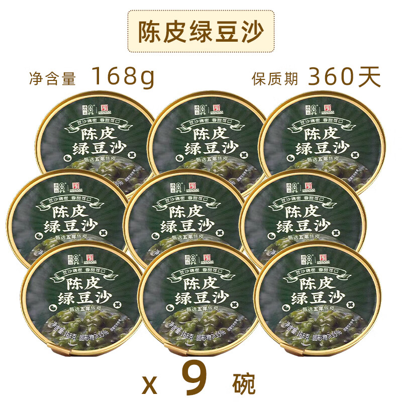 双钱牌陈皮红豆沙广式风味甜品开盖即食绿豆沙速食粥碗装家庭食品 【9碗】双钱绿豆沙168g*9