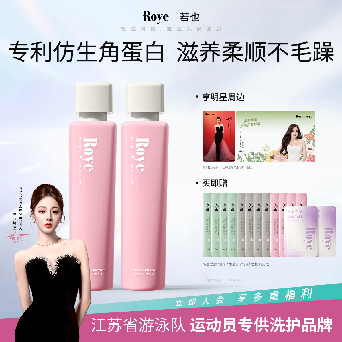 若也(ROYE)【热巴同款】角蛋白洗发水柔顺养护洗发露锁水洗头膏改善毛躁 柔顺滋养洗发液*2