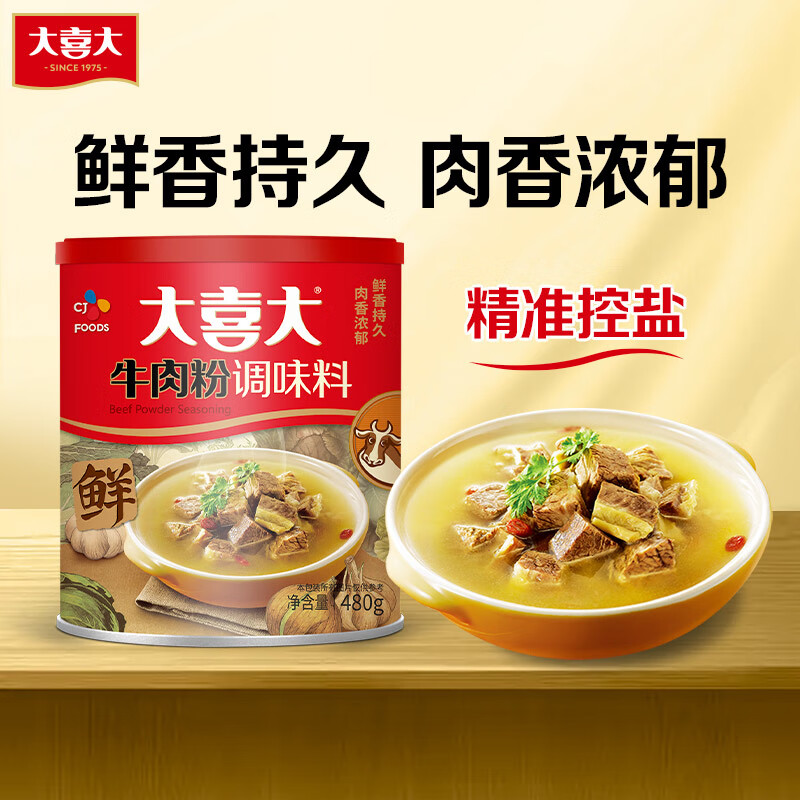 大喜大牛肉粉480g韩式料理鸡精盐味增料家用烹饪炒菜 提鲜专用