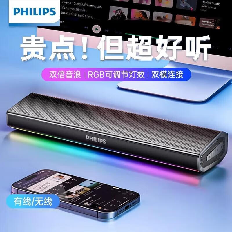 飞利浦SPA5109电脑音响蓝牙RGB灯效游戏电竞家用音箱内置电池台式桌面笔记本USB蓝牙有线长条户外音响 高音质+蓝牙