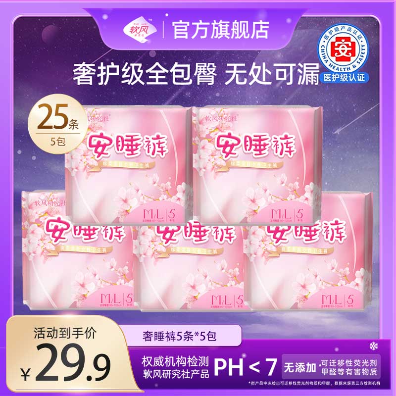 软风研究社【超值优惠】安睡裤经期防侧漏安睡裤超长卫生巾裤安心裤加大加宽 M-L码 20条 80-110斤