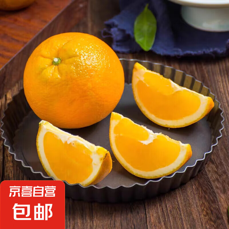 京喜加秭归伦晚脐橙手剥橙 带箱1斤小果60-65mm