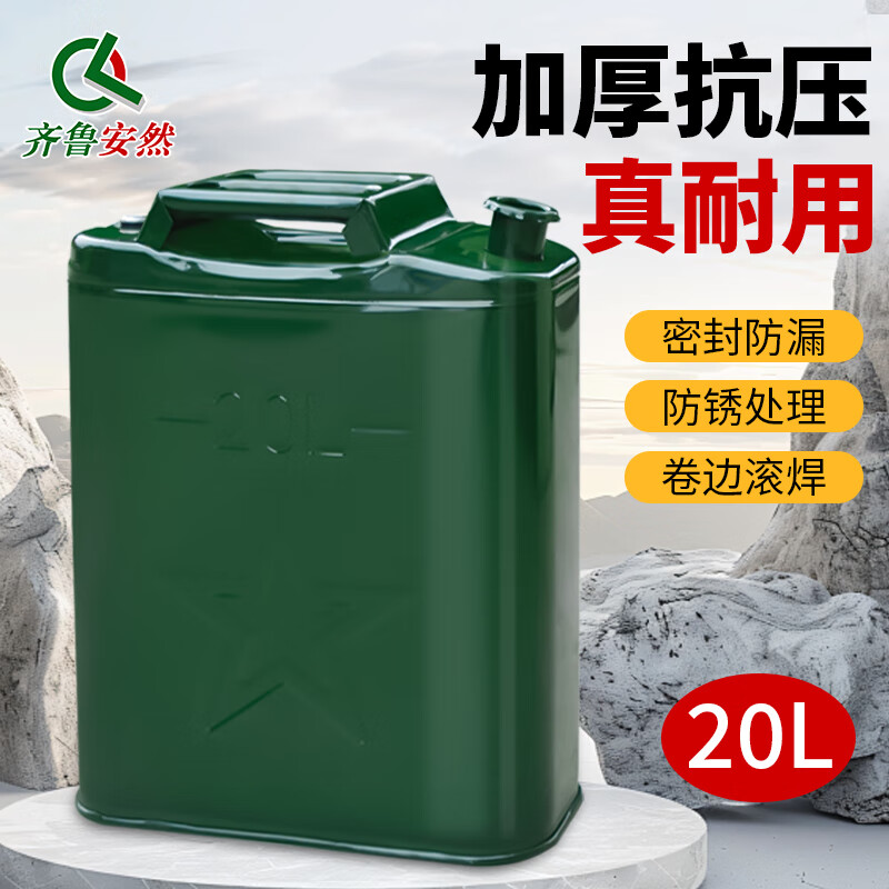 齊魯安然加厚油桶汽油柴油桶摩托車轎車專用油箱柴油儲油壺 綠色扁桶-20L+導(dǎo)油管