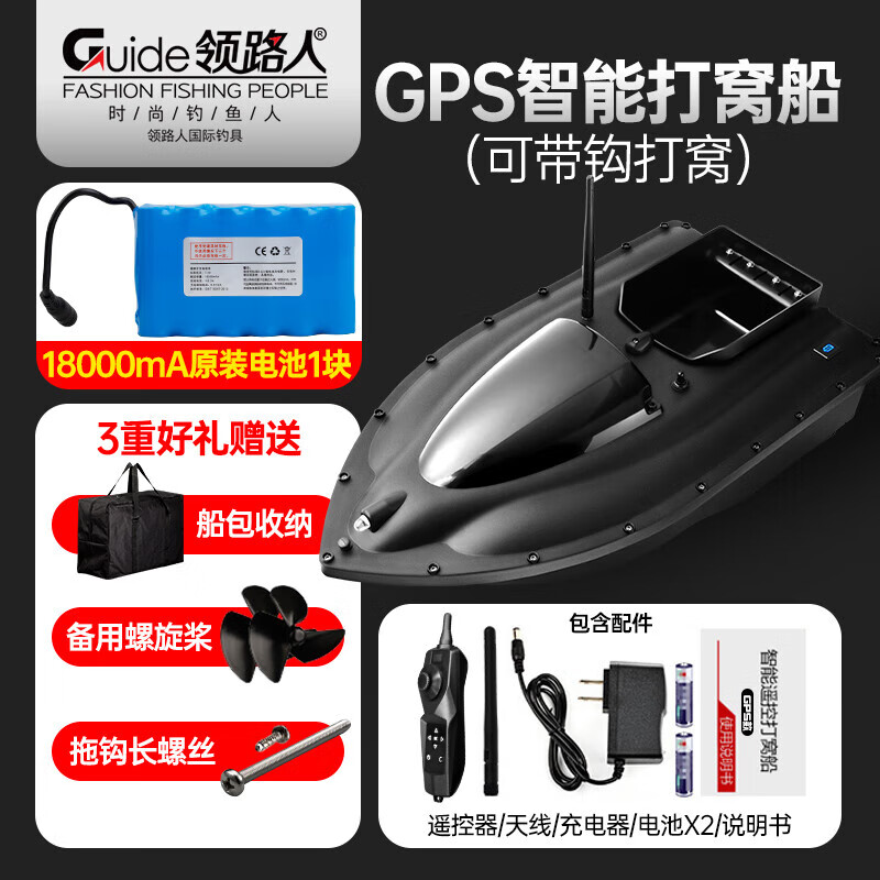 領(lǐng)路人【新品】打窩船遙控GPS大功率送鉤投餌拉網(wǎng)探魚(yú)器釣魚(yú)神器 【GPS+自動(dòng)返航】  大功率單倉a