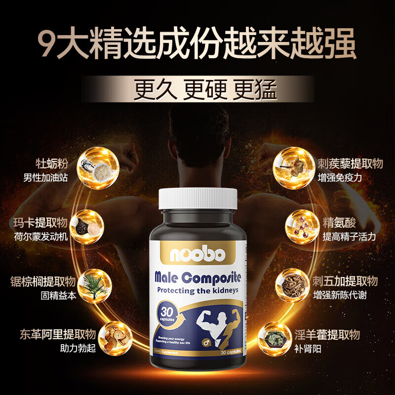 NOOBO美国进口雄风牡蛎片搭男士保健补肾壮阳延时增大增粗速效助勃起 2瓶【双倍助性】