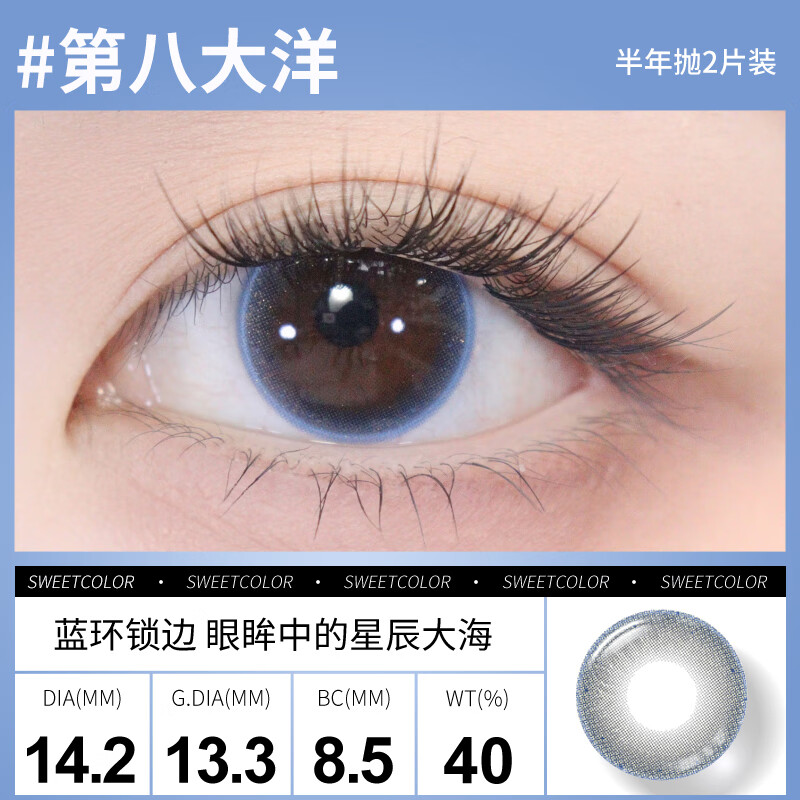 Sweet Color美瞳【梦核系列】半年抛2片高颜值清透欧若风彩色隐形眼镜 2片【野露水】渐变青绿色 如山间露水 350度
