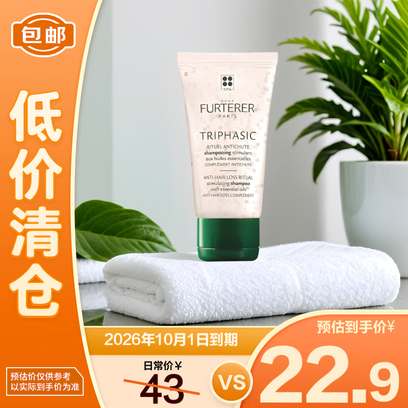【限时清仓】馥绿德雅固发育发洗发露 50ml 仅售 43 元，98%好评率！